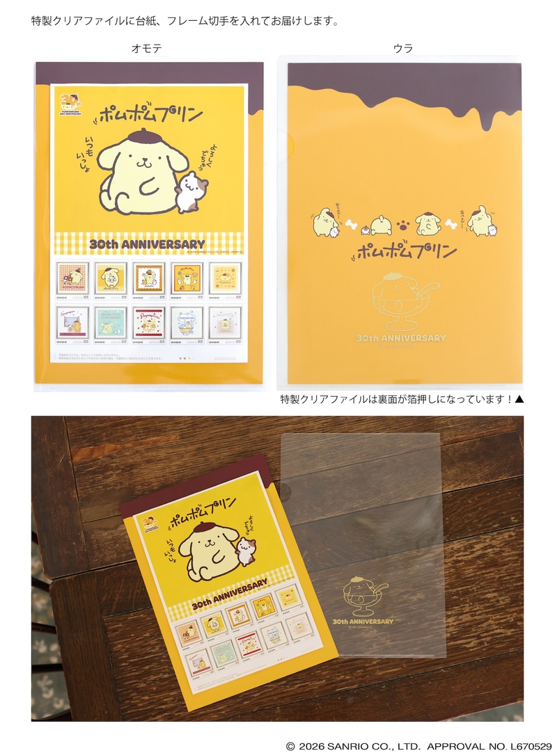 30thフレーム切手 5,500円