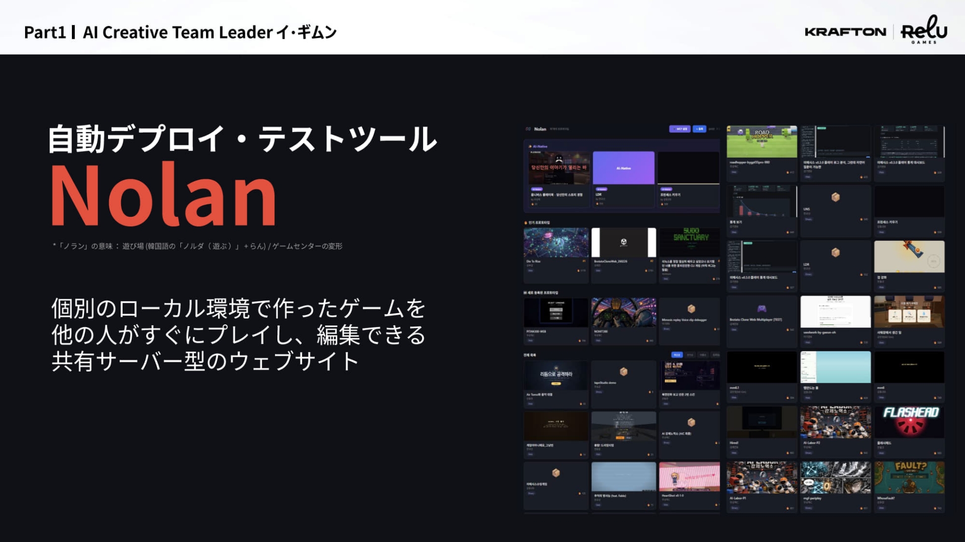 Nolanによって提案も改善もすべてプロトタイプベースになり、高速化する