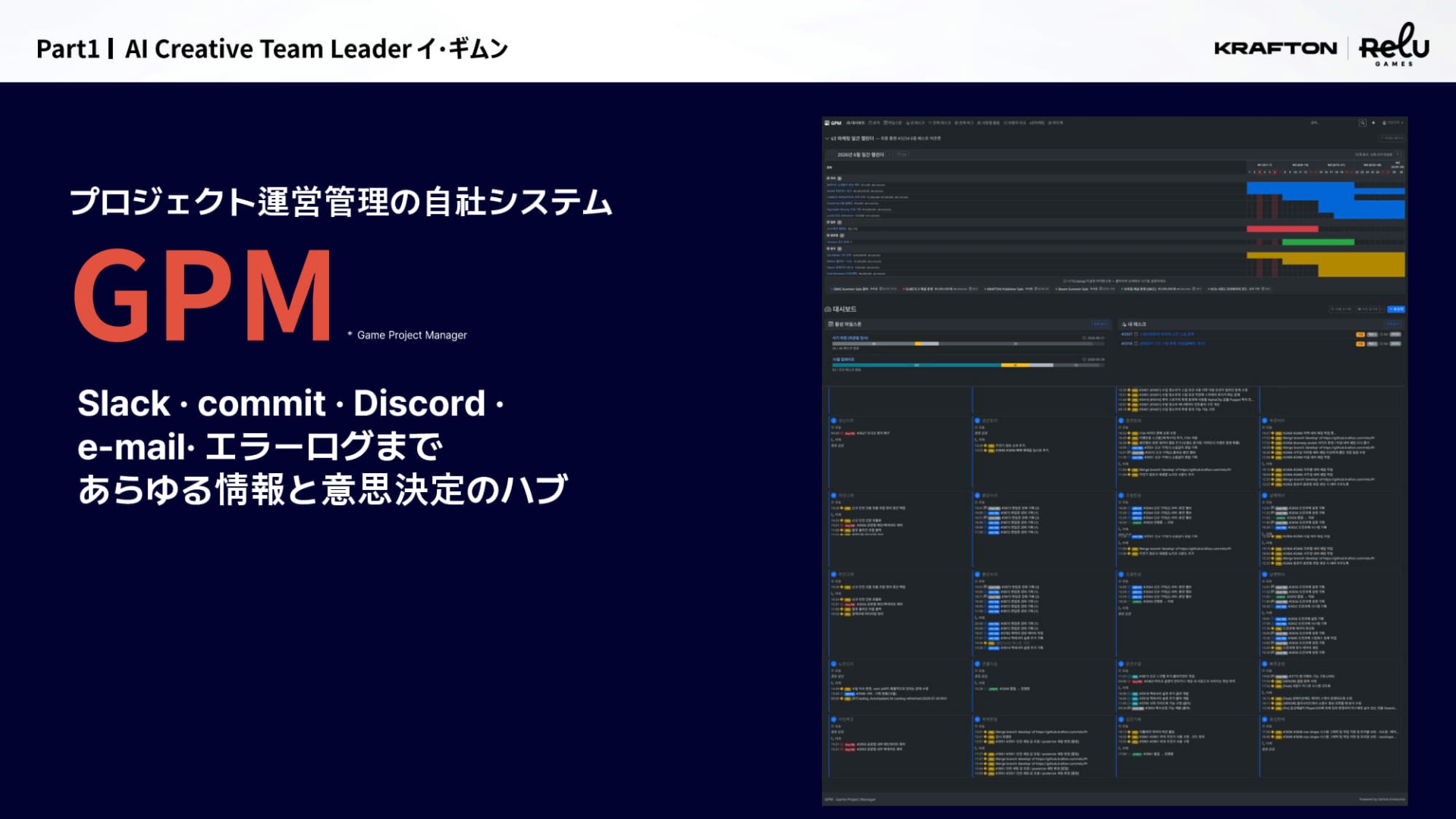 Nolanのような社内ツールについては、スタッフがAIエージェントを活用して自主的に開発したものばかり。このGPMはプロジェクト運営管理のシステムで、たとえば不具合レポートが上がってきた場合、翻訳や中身の解析、Githubチケットの発行、その不具合の最適な担当者の割り当てまで行なう、というもの