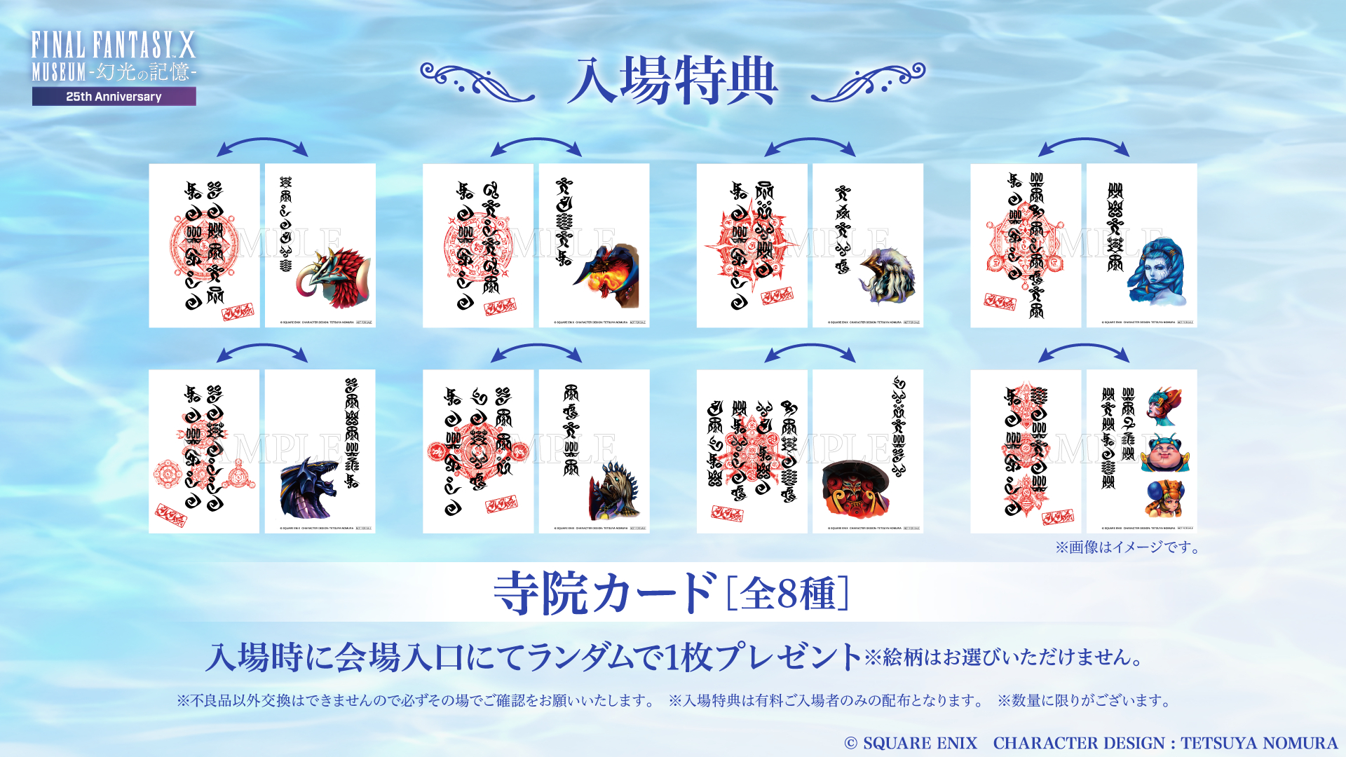 入場特典：寺院カード（全8種）
