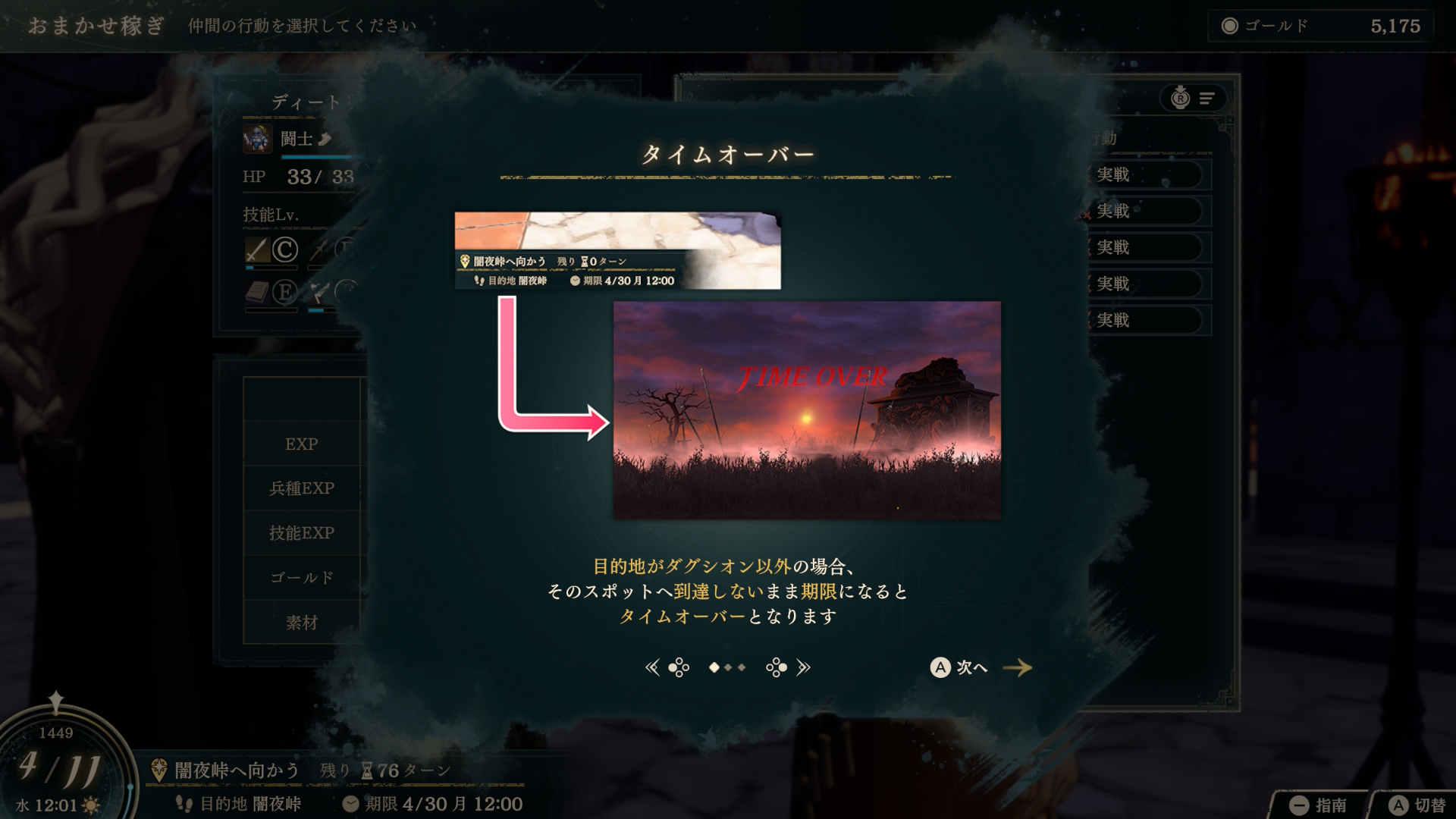 メインクエストの目的地がダグシオンの場合は、必ずしもダグシオンに留まっている必要はない