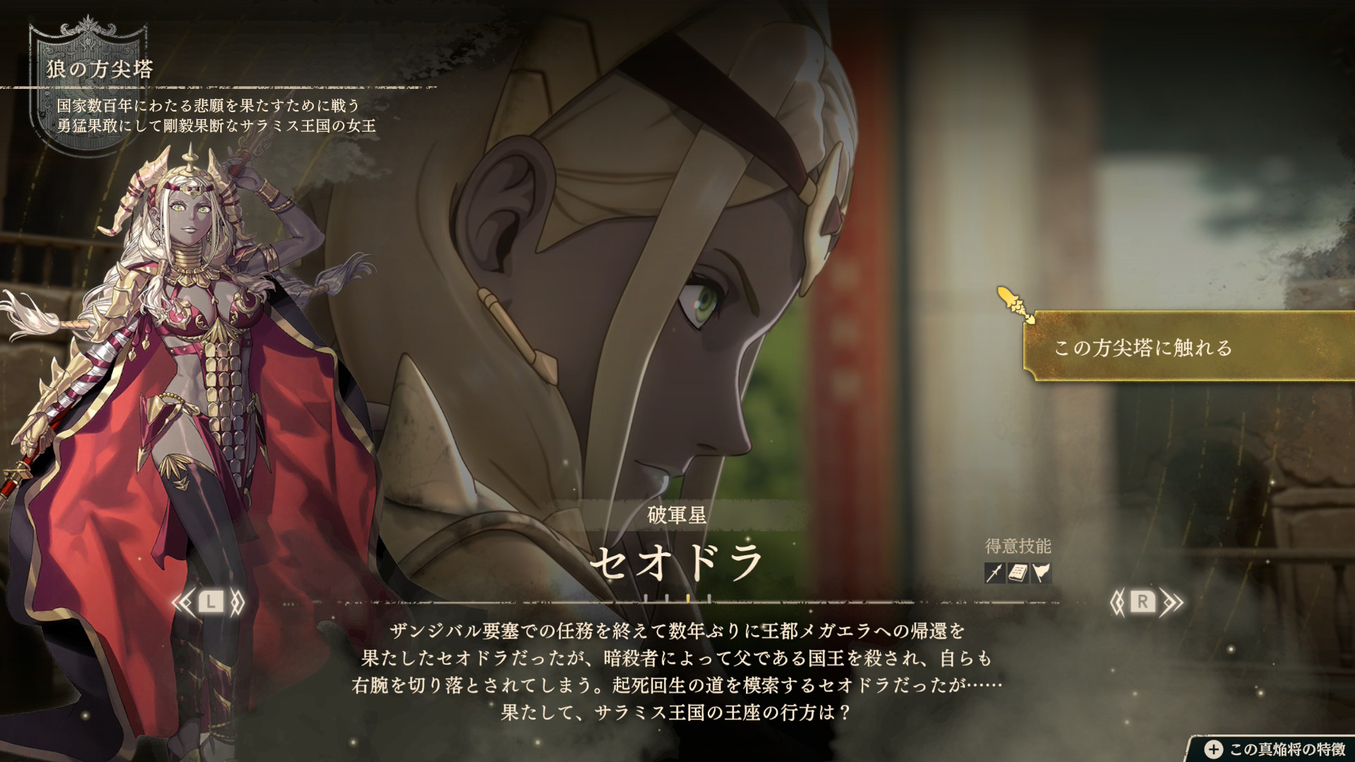 3人目の主人公・セオドラ