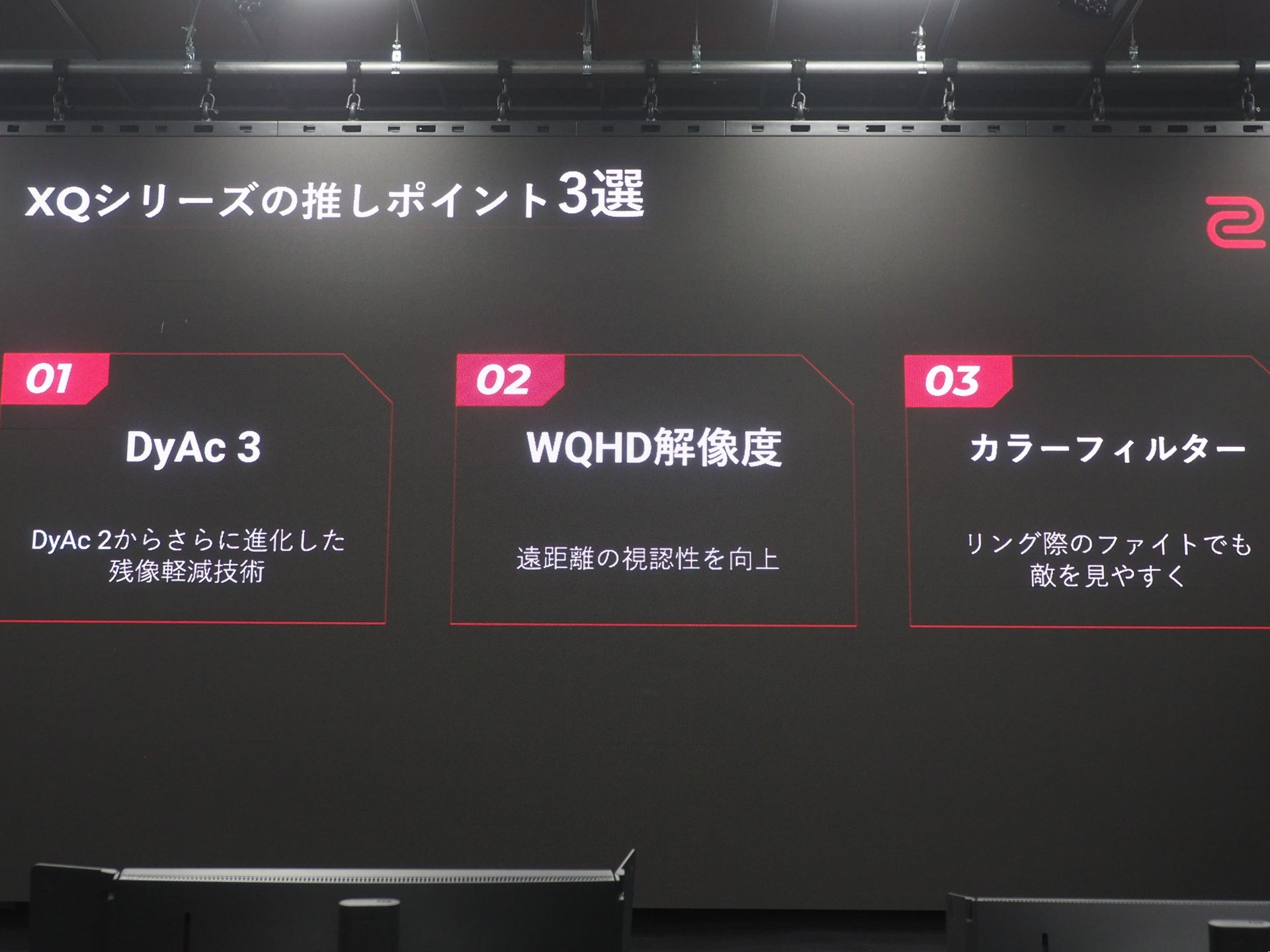XQシリーズの推しポイントは「DyAc 3」「WQHD解像度」「カラーフィルター」である