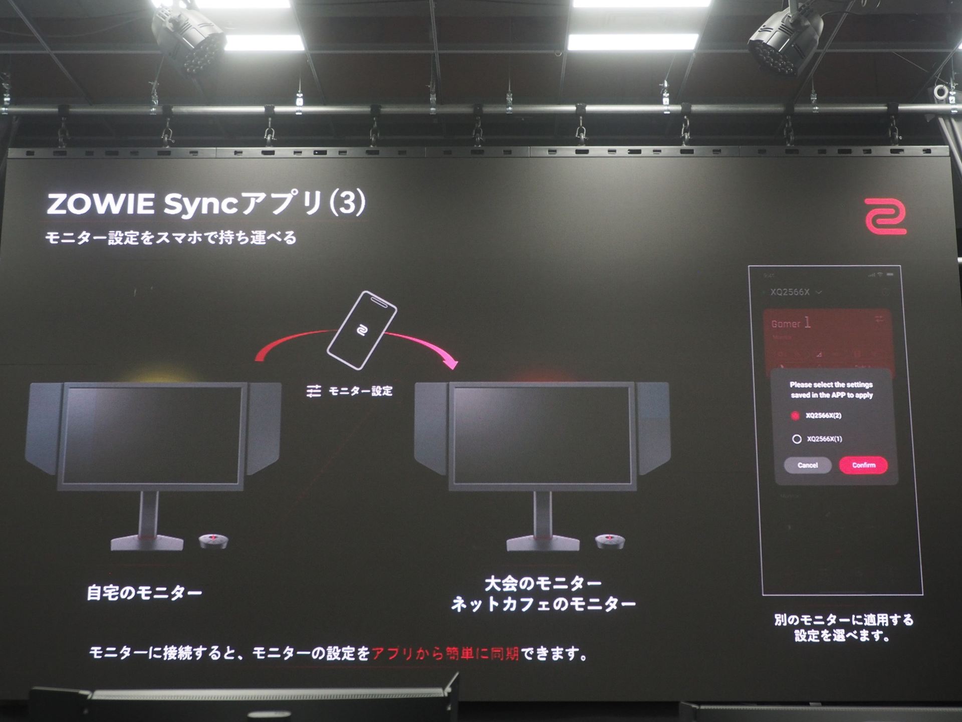 モニター設定をスマートフォンで持ち運び、他のモニターに適用できる