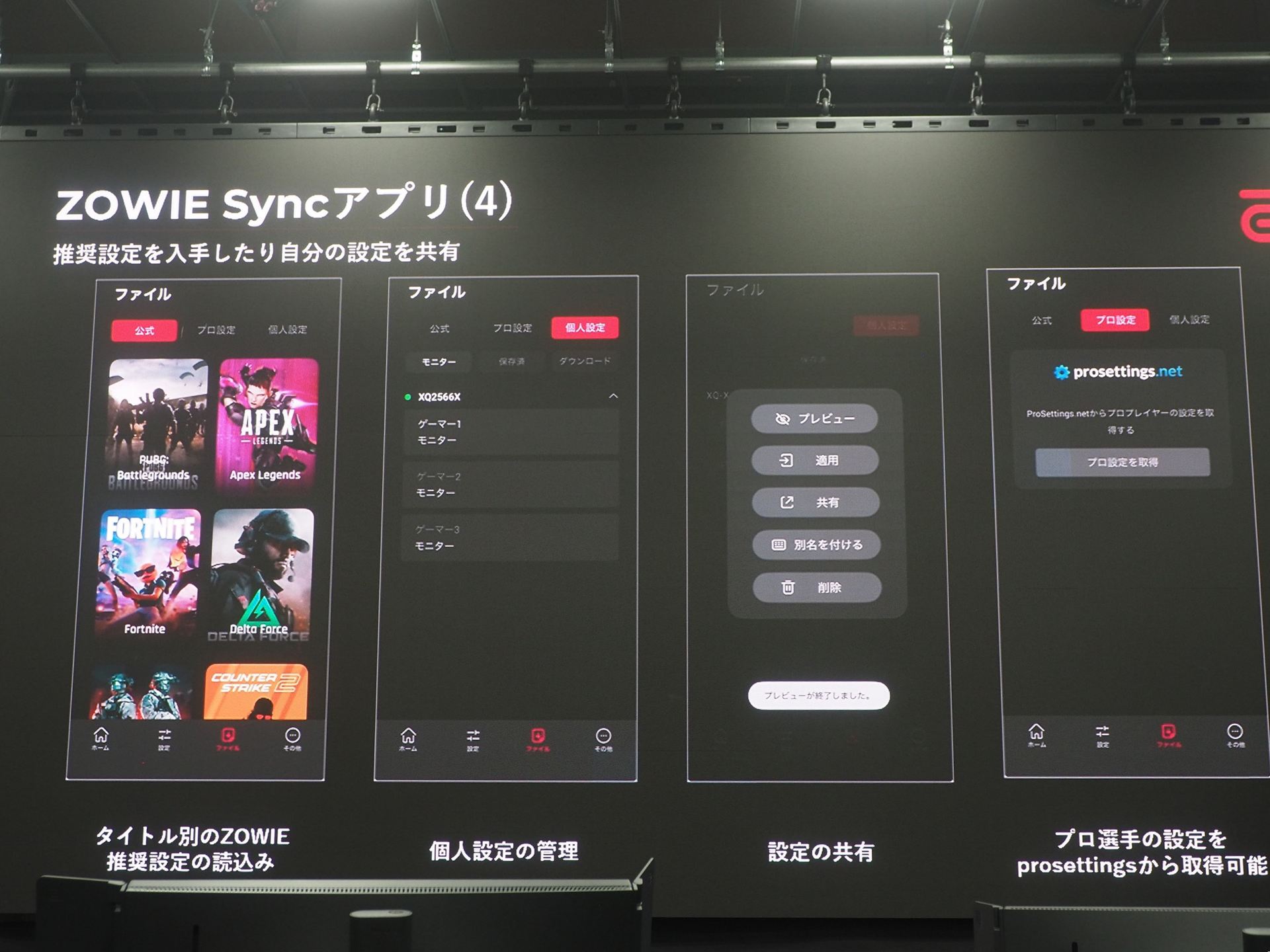 タイトル別のZOWIE推奨設定やプロ選手の設定を読み込むこともできる