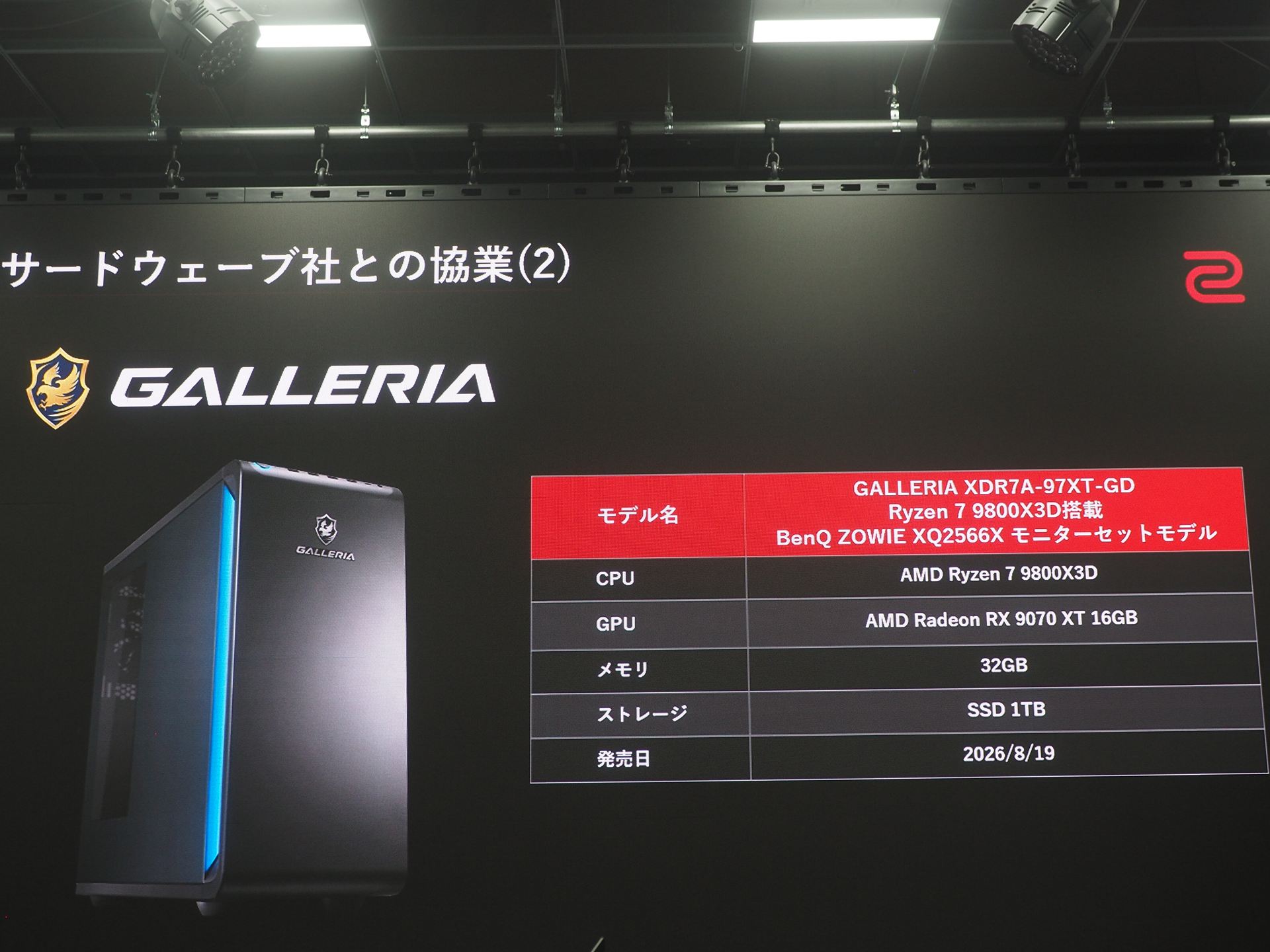 8月19日にGALLERIA XDR7A-97XT-GDとXQ2566Xセットモデルが発売される