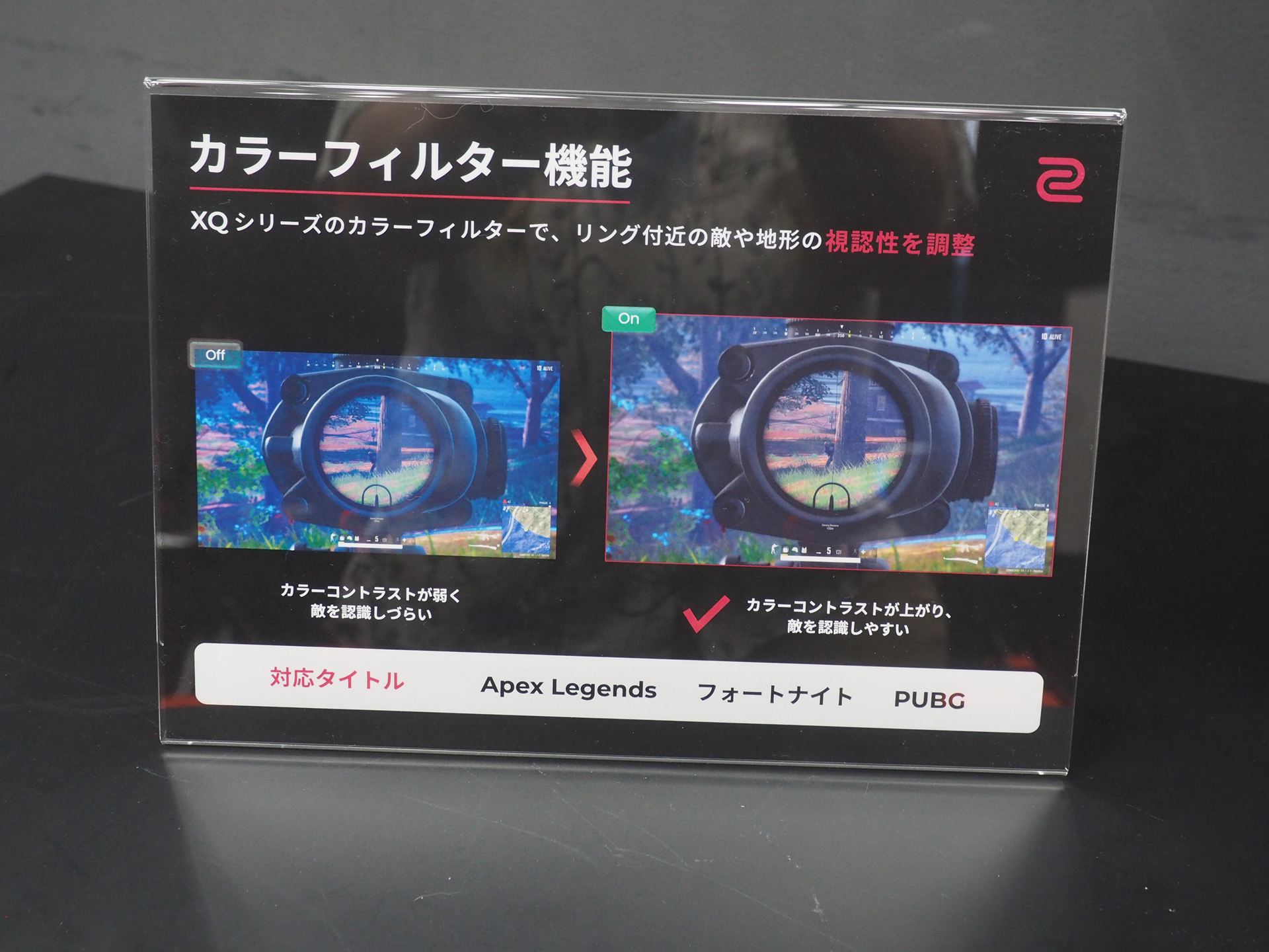 カラーフィルター機能はリング付近の敵や地形の視認性を向上させる機能だ