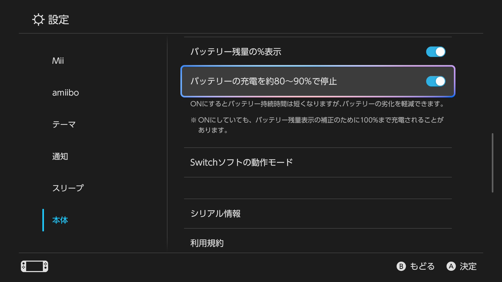 Nintendo Switch 2には充電上限機能がある。1回の使用時間が短くなるが、長期的にみるとバッテリーの劣化を抑えられるのだ