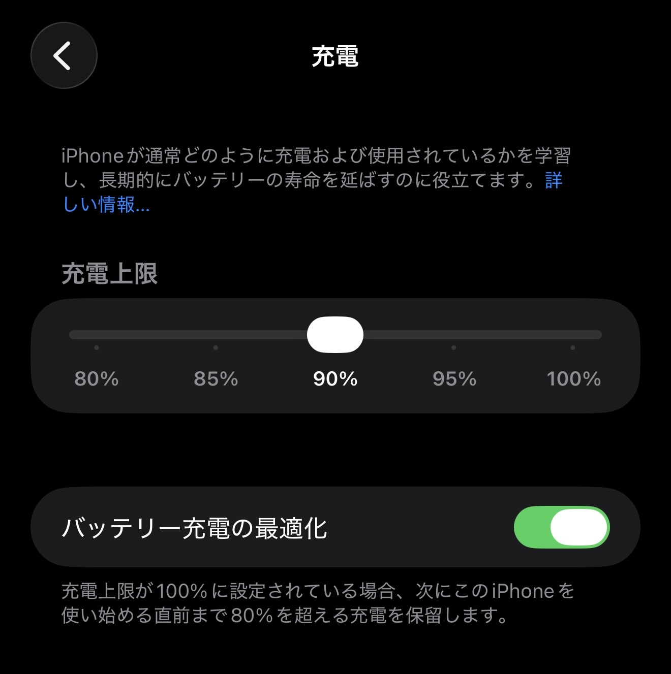 「iPhone 15」シリーズから実装された充電上限機能は、より細かく上限を設定できる。自分の使い方に合わせて使っていこう