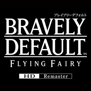 「ブレイブリーデフォルト フライングフェアリー HDリマスター」 30%OFF