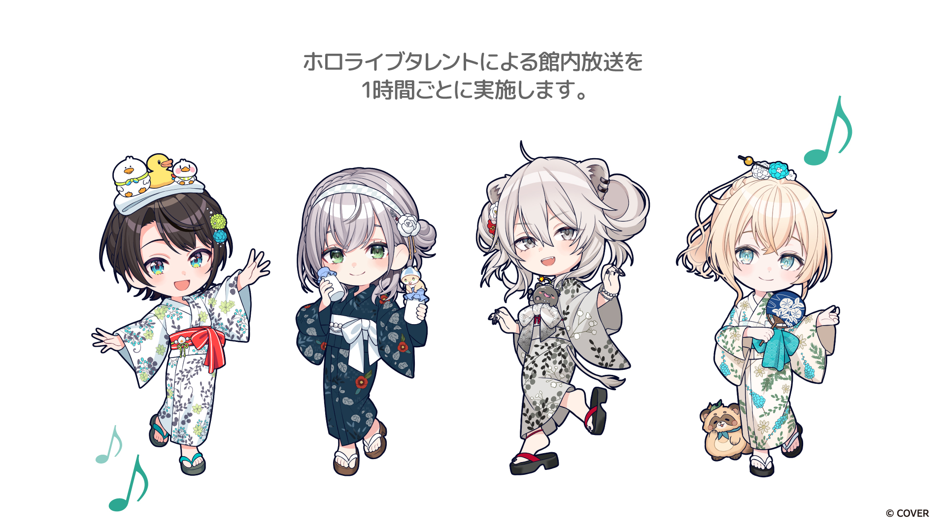 館内放送