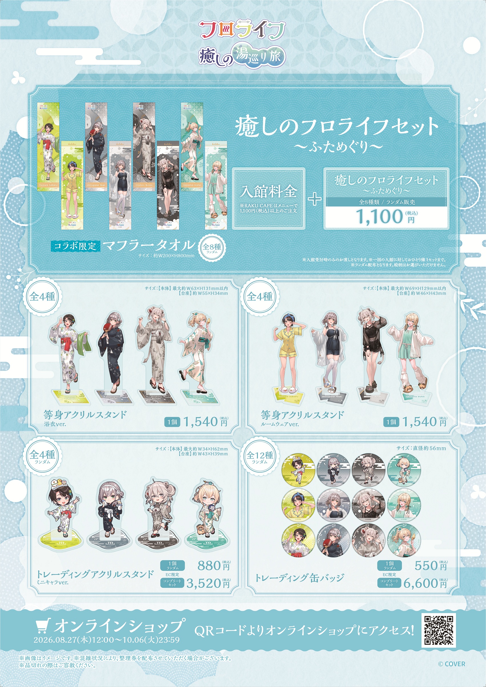グッズ一覧(1)