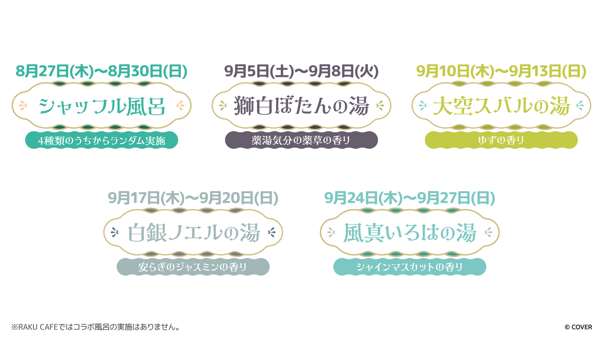コラボ装飾