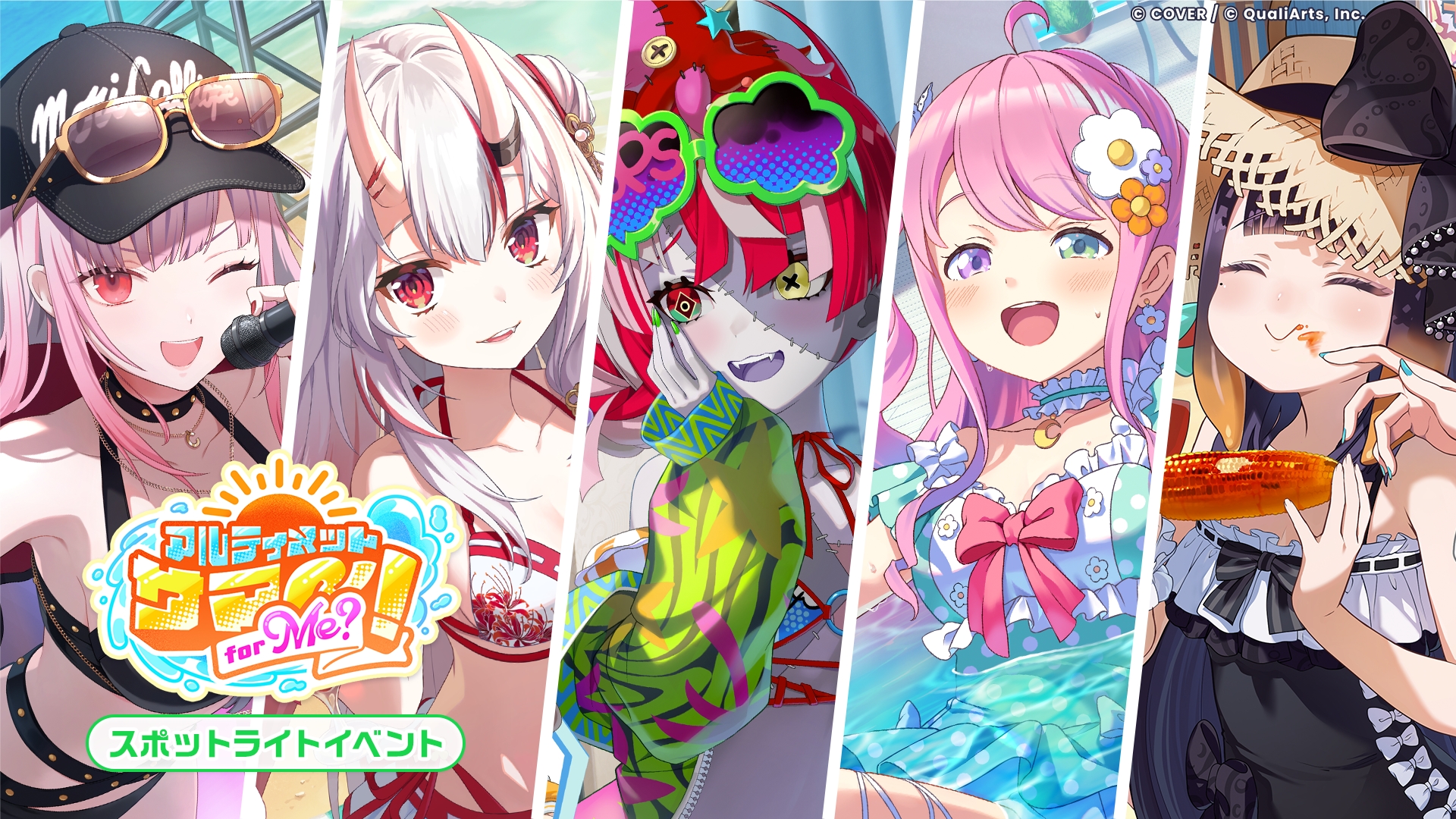 アルティメットサマー！ for Me？