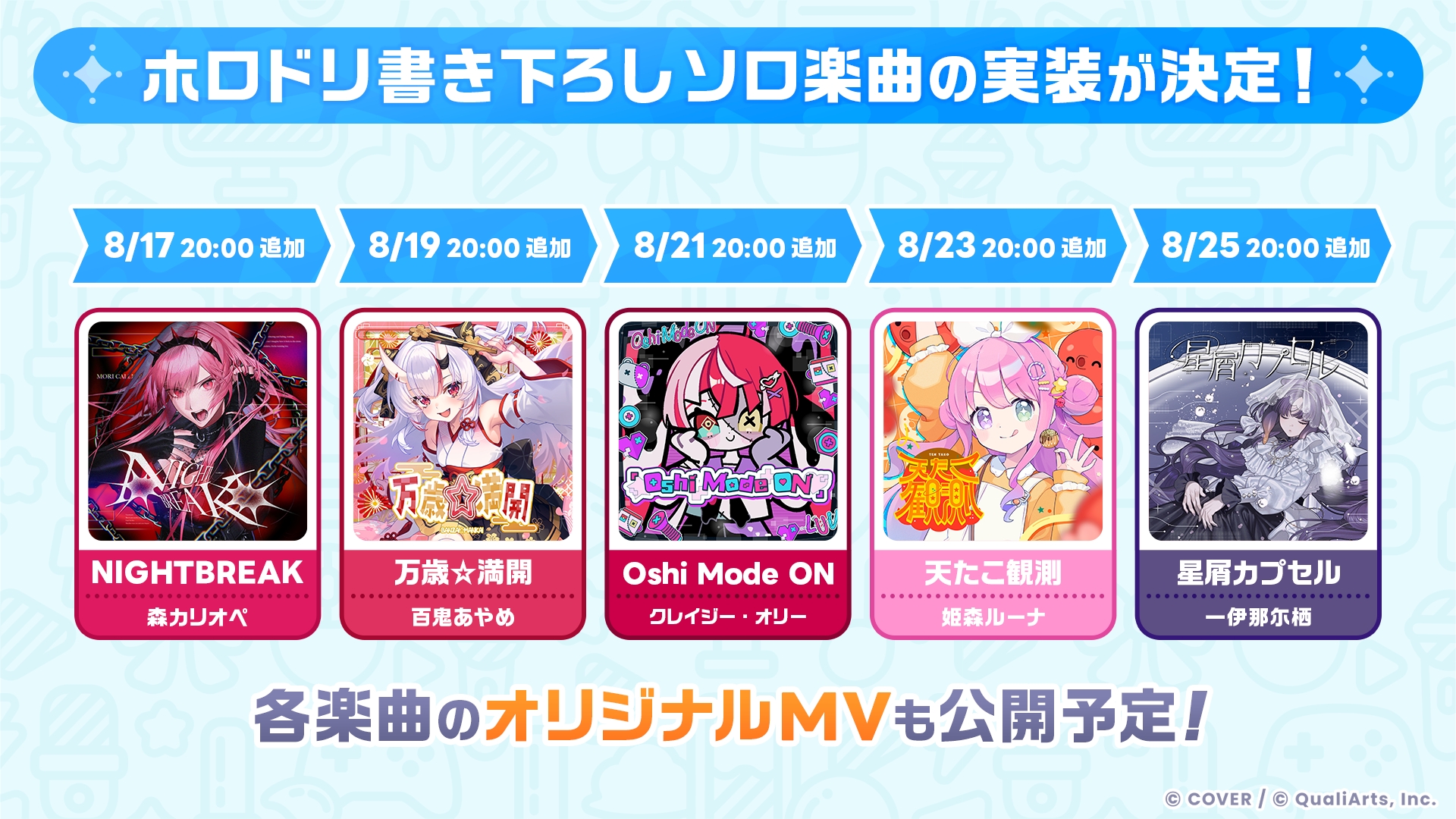「ホロドリ」書き下ろしソロ楽曲