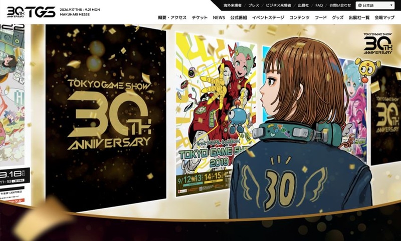 「東京ゲームショウ」30周年特設サイト