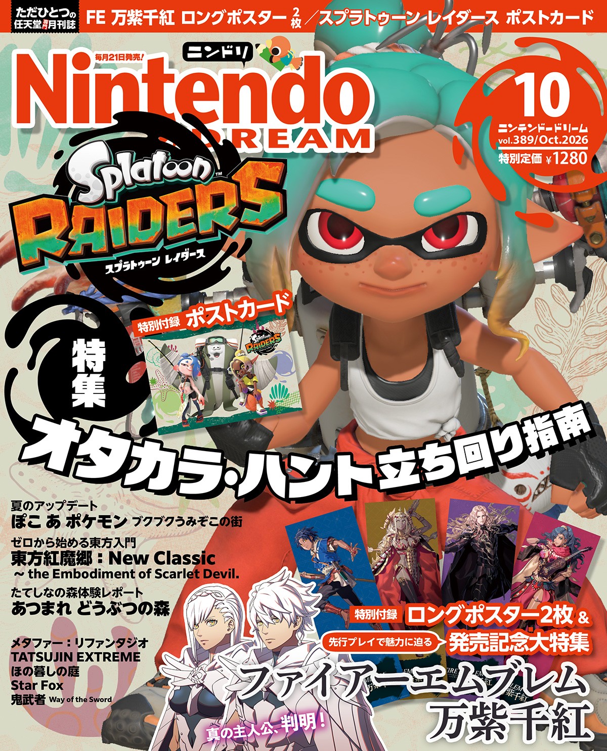 10月号の表紙