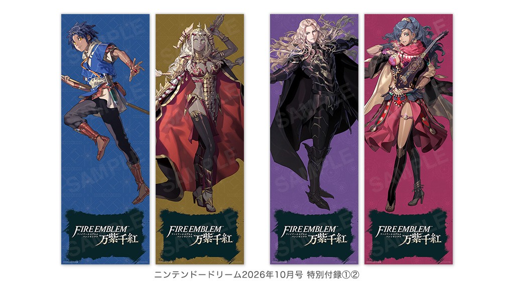 特別付録1＆2「ファイアーエムブレム 万紫千紅　ロングポスター」2枚