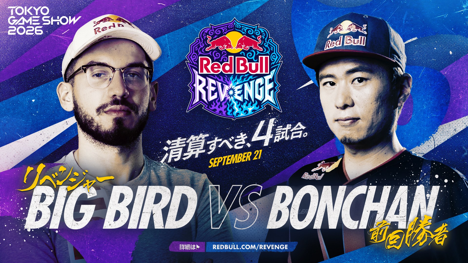 Big Bird vs ボンちゃん