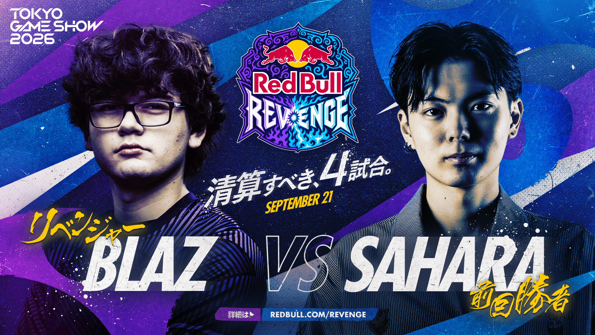 Blaz vs さはら