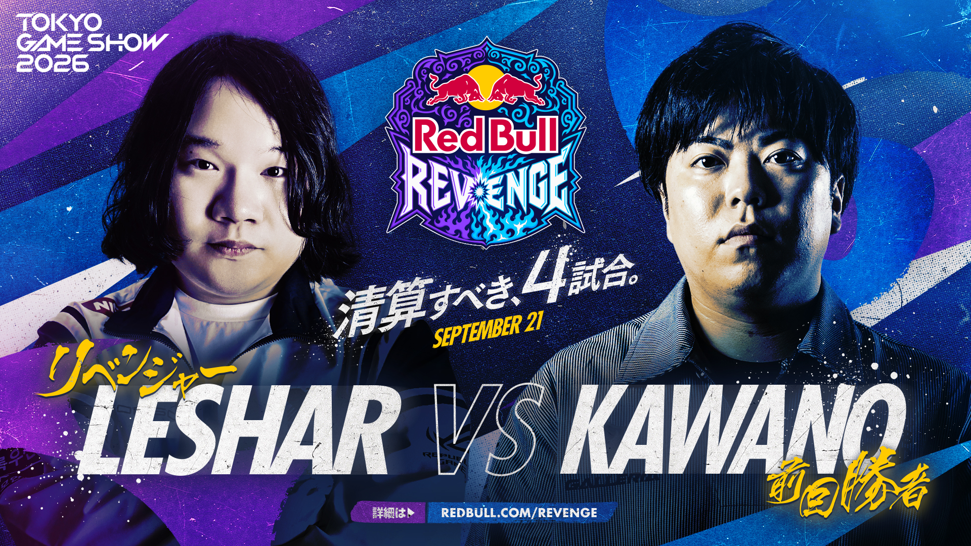 LeShar vs カワノ