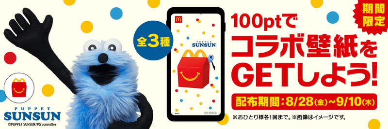 種類:3種類/配布期間:8月28日~9月10日