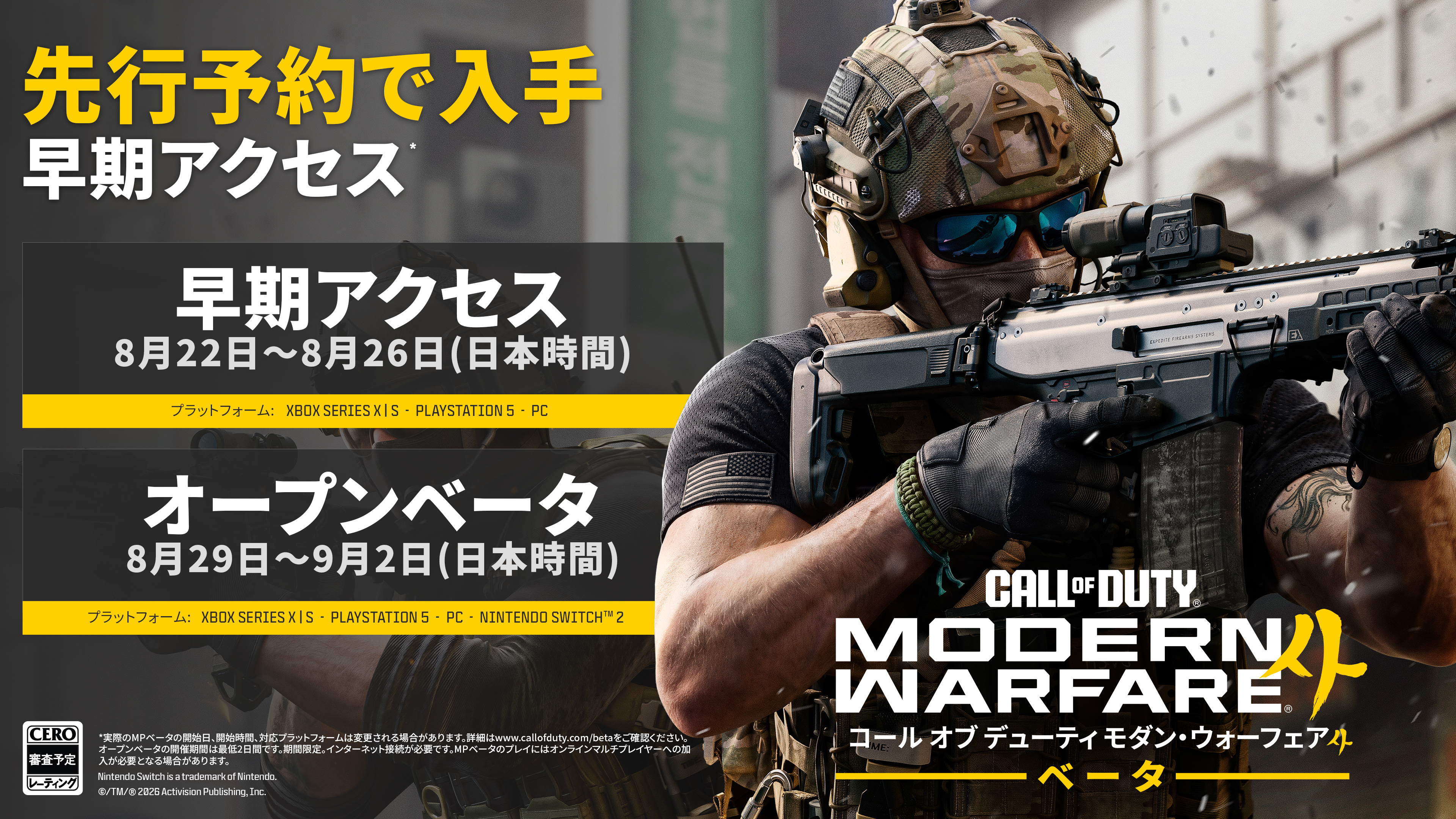 ベータ日程