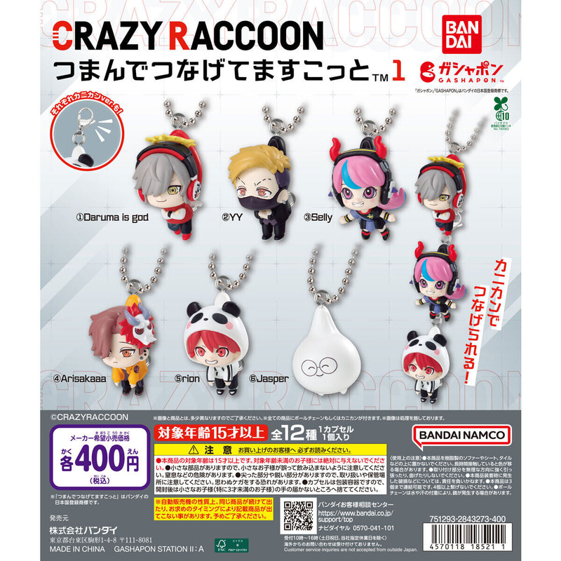 「CRAZY RACCOON つまんでつなげてますこっと1」