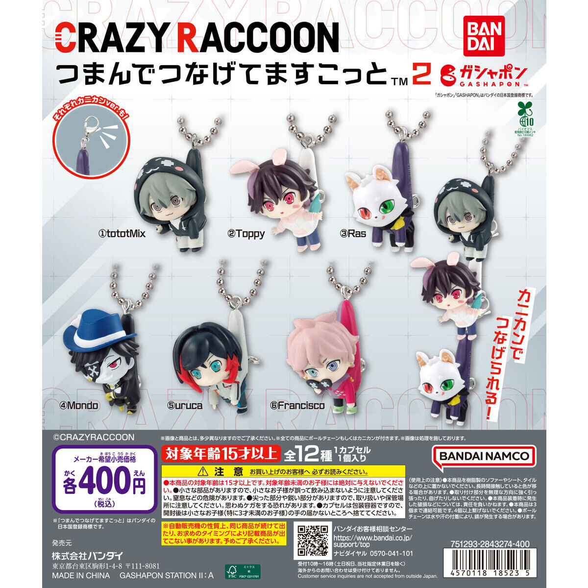 「CRAZY RACCOON つまんでつなげてますこっと2」