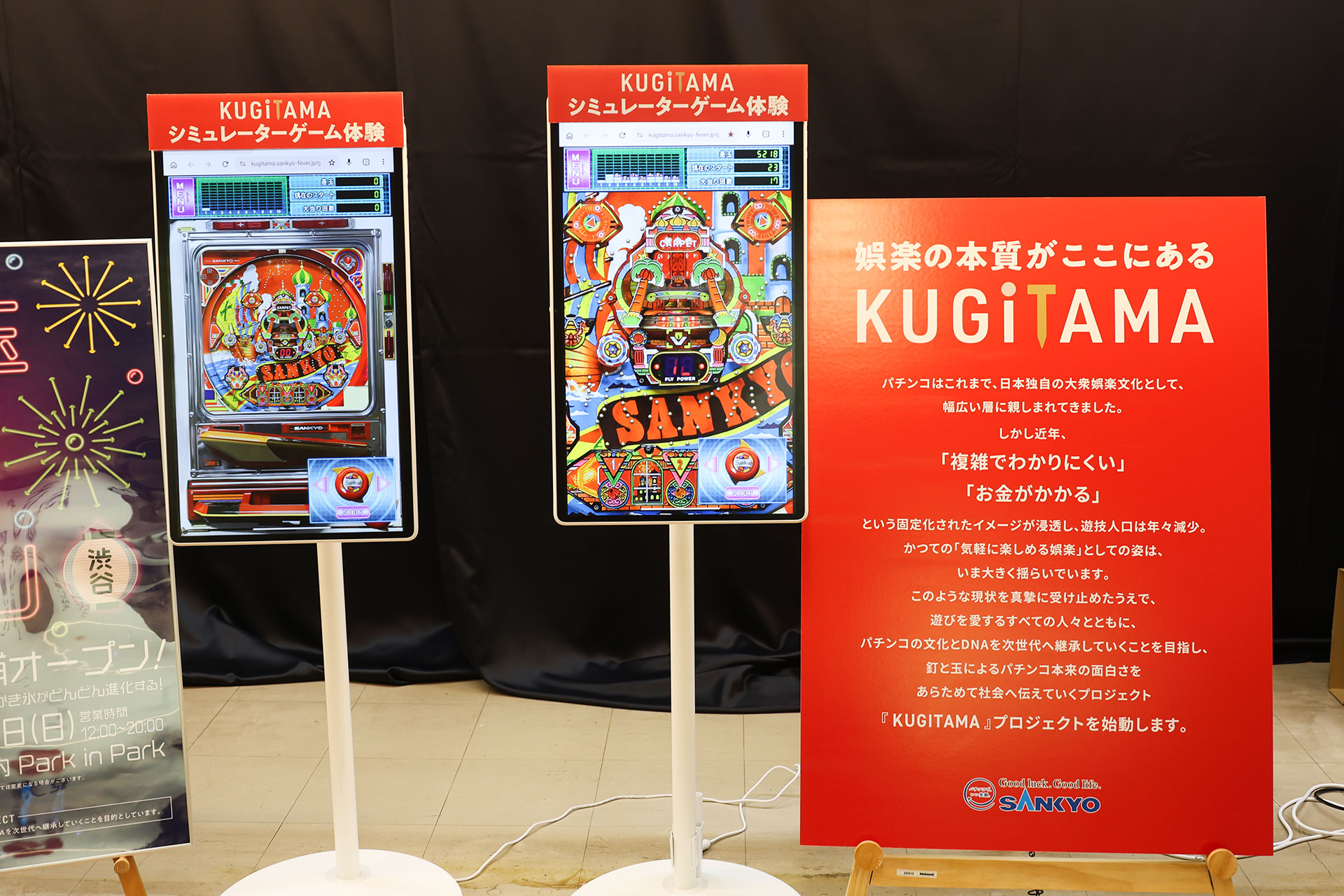「KUGITAMAシミュレーターゲーム体験」のコーナー