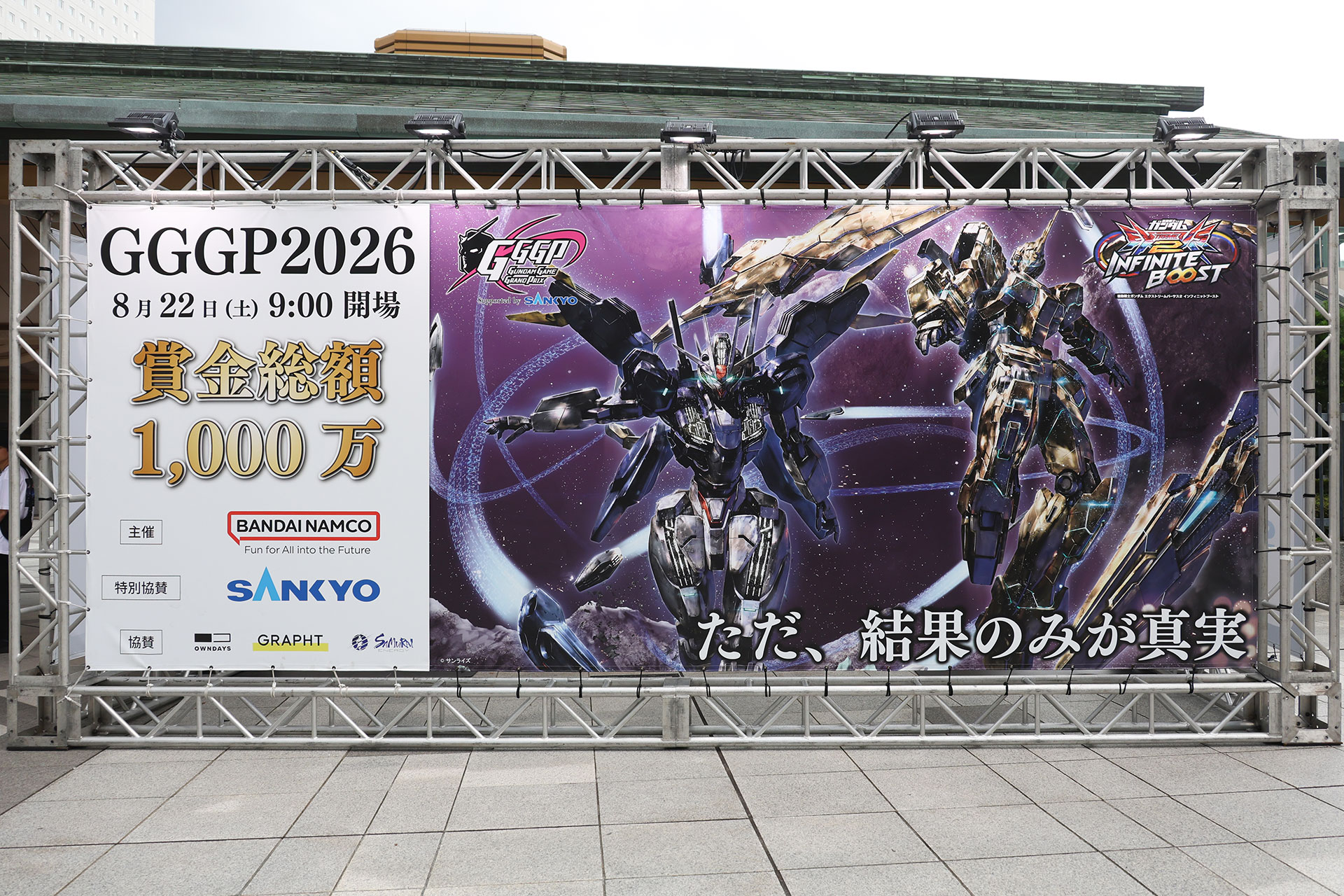 ガンダムゲームのeスポーツ大会「GGGP2026 Supported by SANKYO」