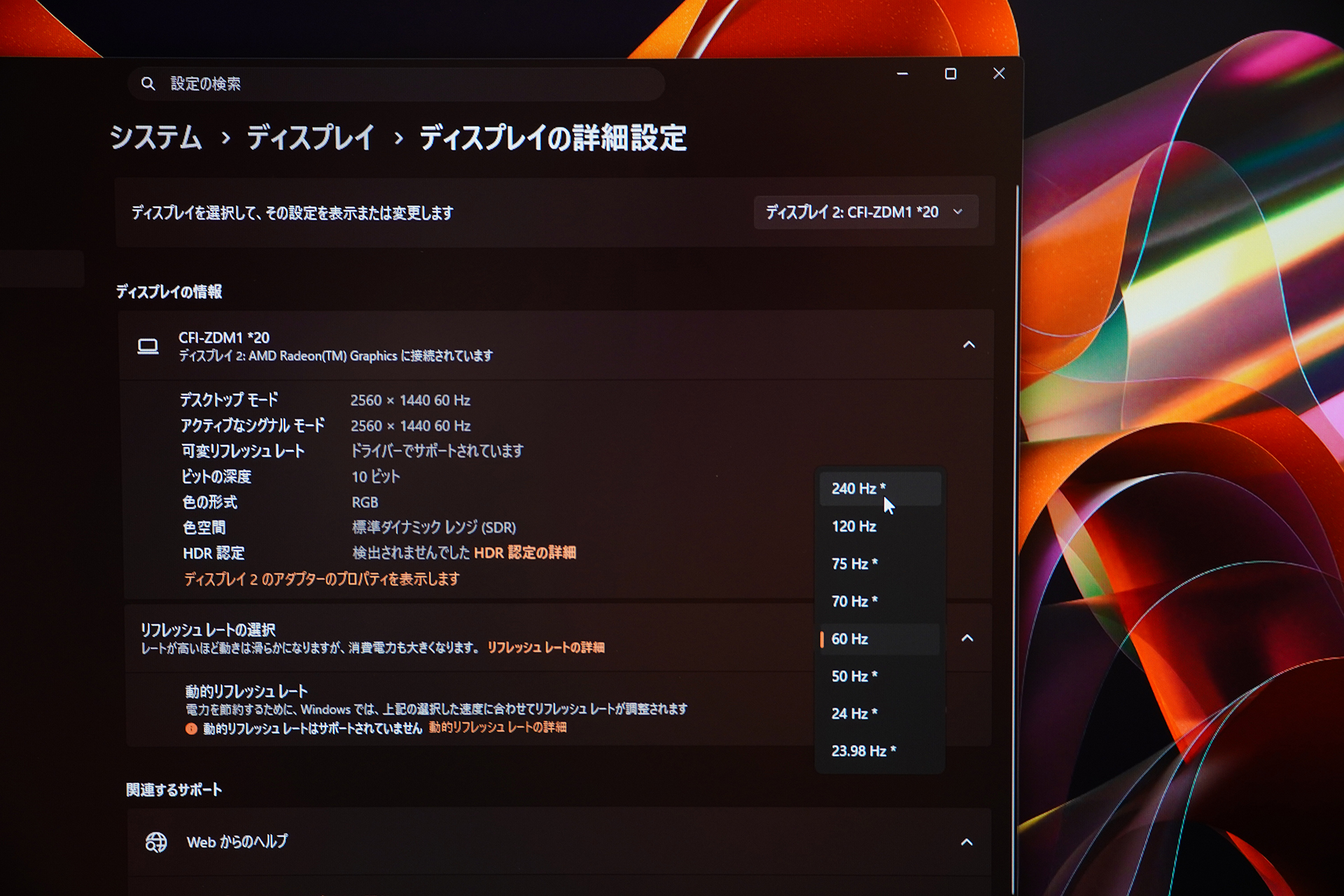 PCではリフレッシュレートを240Hzまで上げることができる