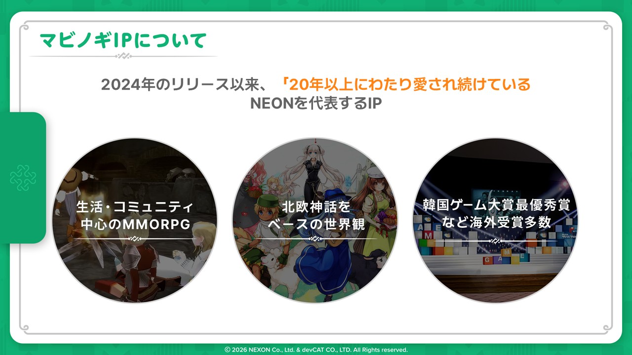 「マビノギモバイル」は「マビノギ」を再構築した作品。スマホやパッドはもちろん、PCでも遊べる