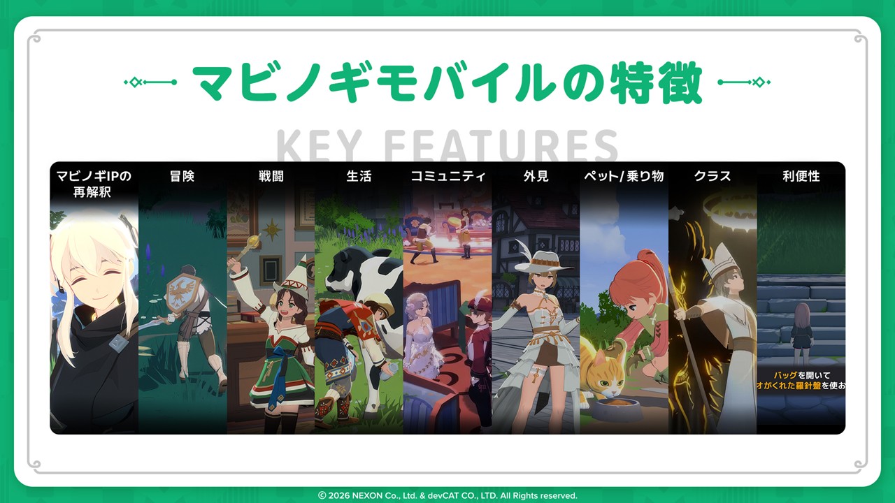 「マビノギモバイル」は「マビノギ」の要素を再構築した作品