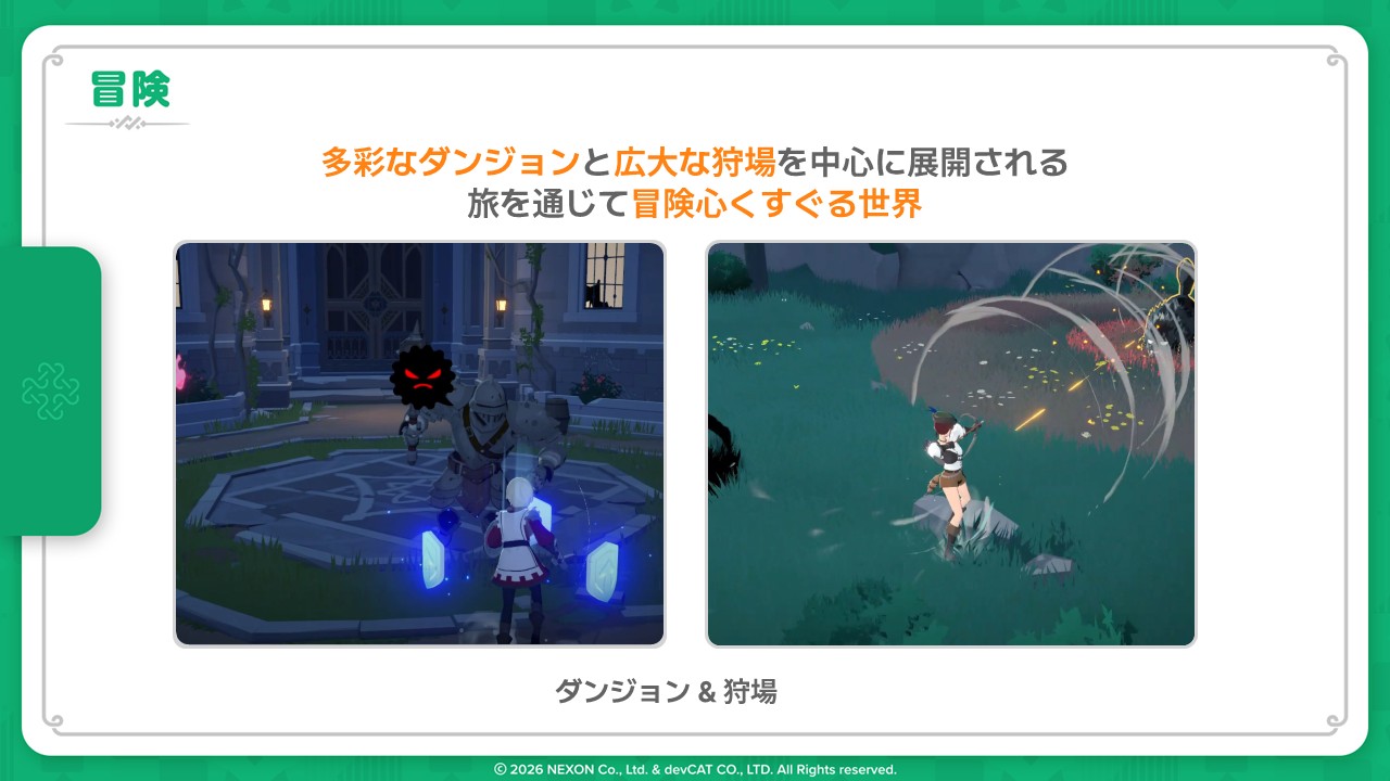 狩り場やダンジョンなどで冒険は進行していく