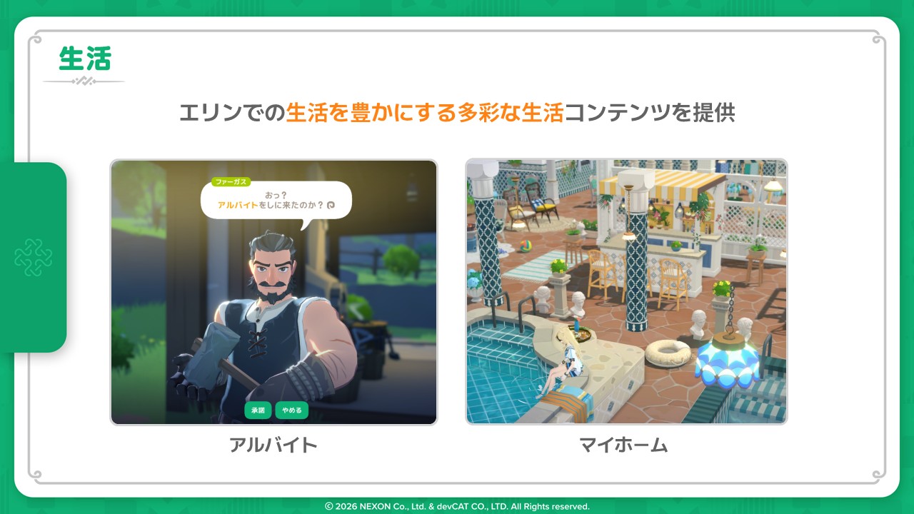 生活要素も追求していく