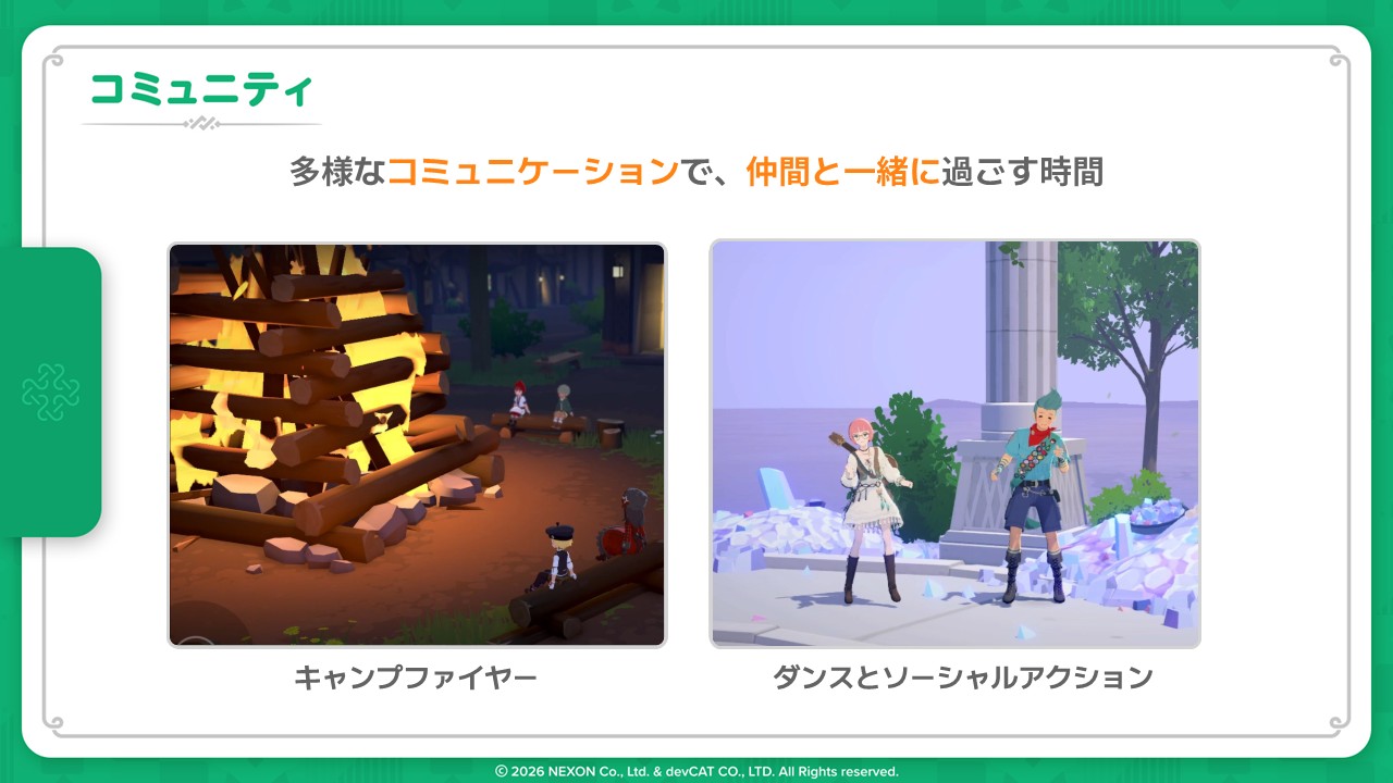 コミュニケーション機能も積極的に盛り込んでいく