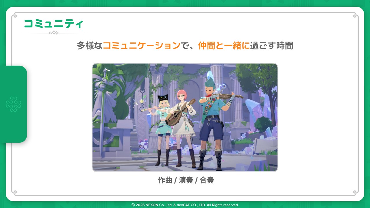 コミュニケーション機能も積極的に盛り込んでいく