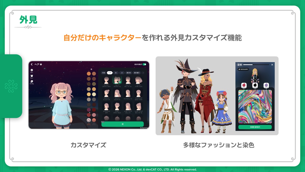 プレーヤーキャラクターの外見へのこだわりは「マビノギ」を継承