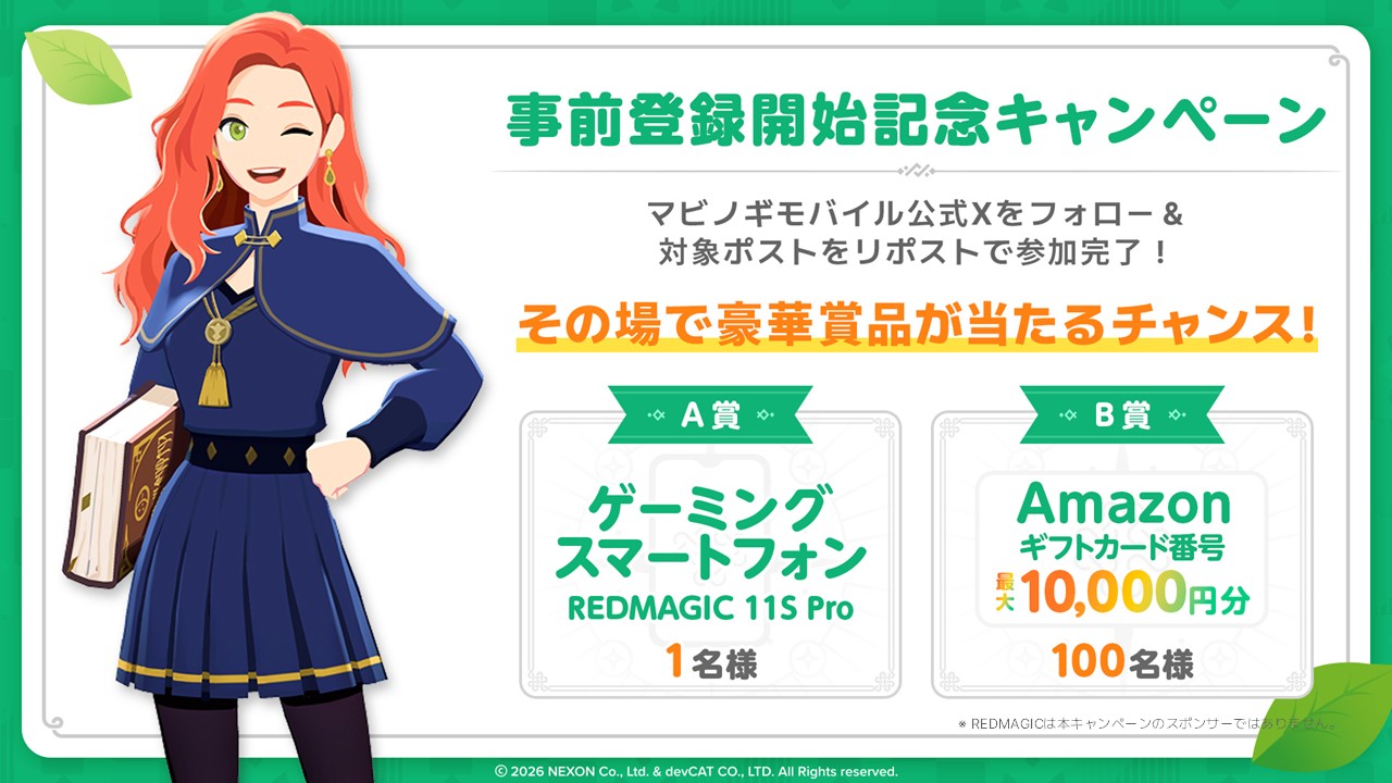 公式Xでのキャンペーンも始まる