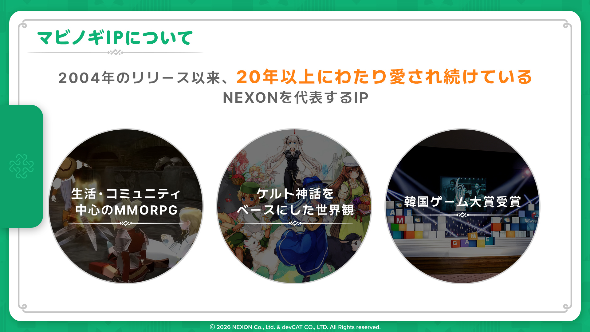 「マビノギモバイル」は「マビノギ」を再構築した作品。スマホやパッドはもちろん、PCでも遊べる