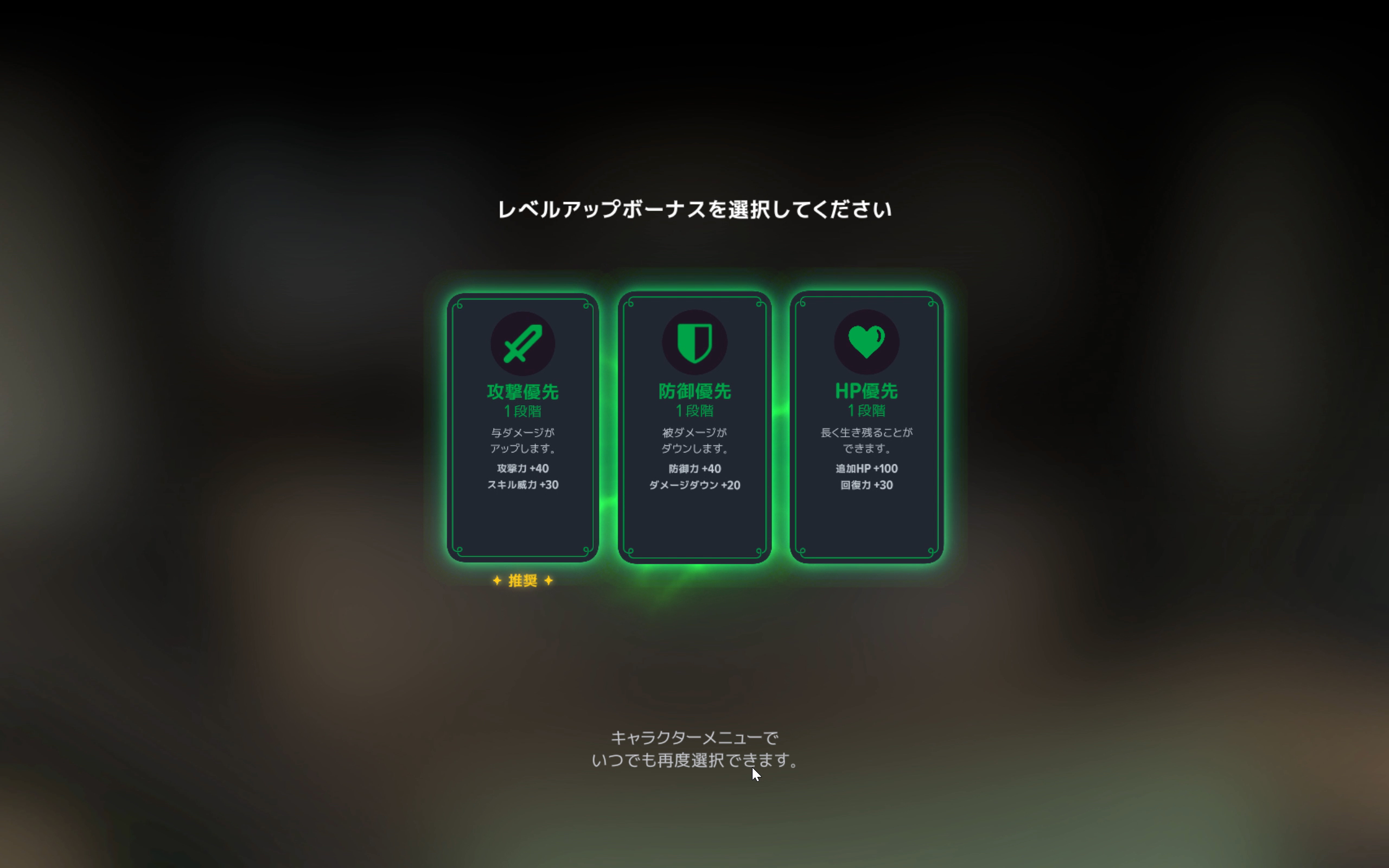 レベルアップ時はキャラクターのビルドを考えられる