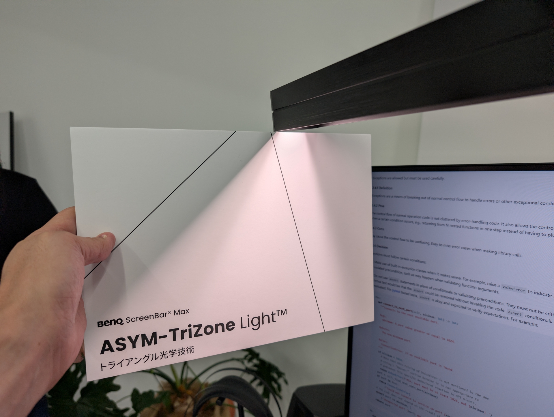 最新モデルの「ScreenBar Max」でも最新の「ASYM-TriZone Light」により、ディスプレイ側には光が照射されていない点を強調