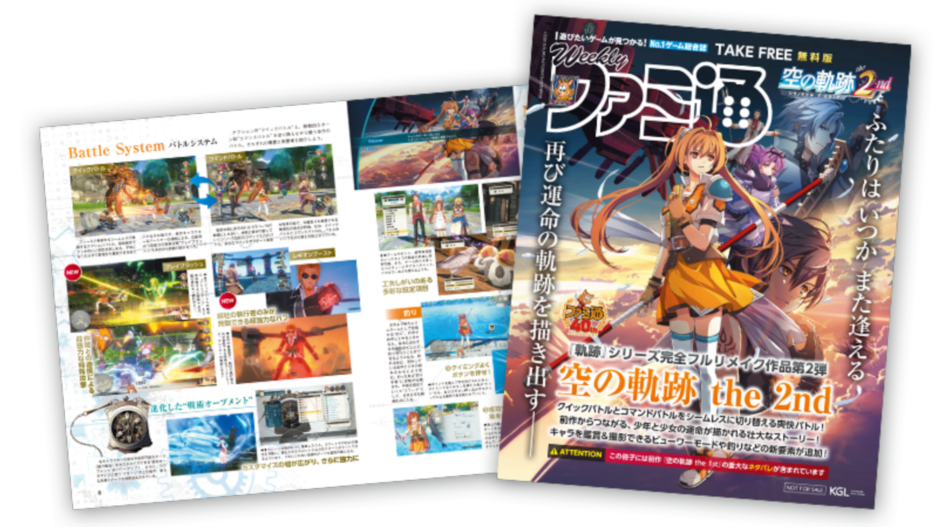空の軌跡 the 2nd スペシャル冊子