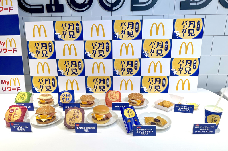今年の「月見ファミリー」は全8種がラインナップ