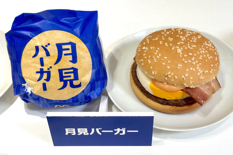 月見バーガー 単品：460円～/バリューセット：760円～ 販売期間：9月2日～10月下旬予定 販売時間：10時30分～閉店まで