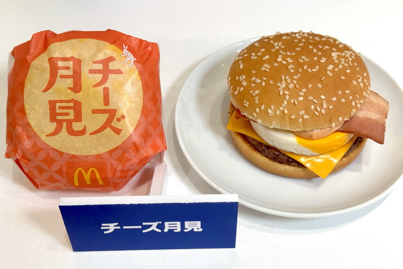 チーズ月見 単品：490円～/バリューセット：790円～ 販売期間：9月2日～10月下旬予定 販売時間：10時30分～閉店まで