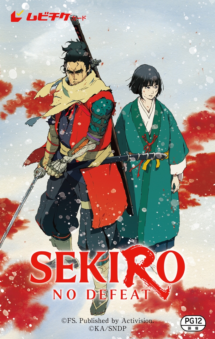 劇場アニメ「SEKIRO: NO DEFEAT」ムビチケ前売券（クリアファイル特典付き）