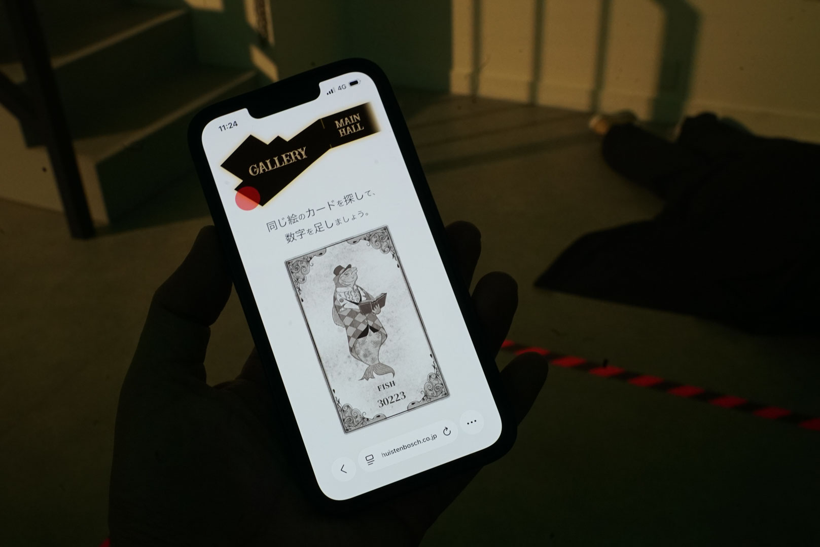 スマホに表示された自分のカード。同じ絵柄を探し出せるか
