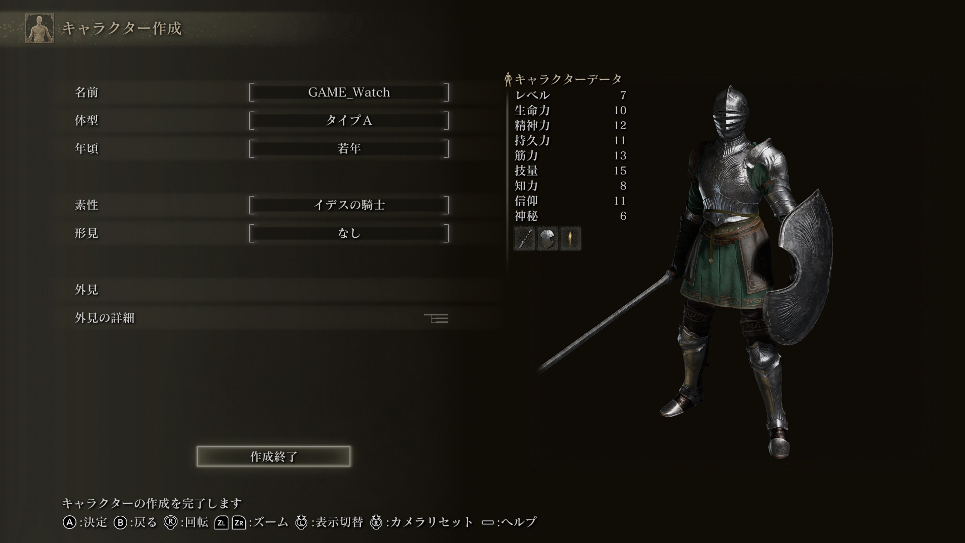 「イデスの騎士」。武器・防具ともに新要素だ